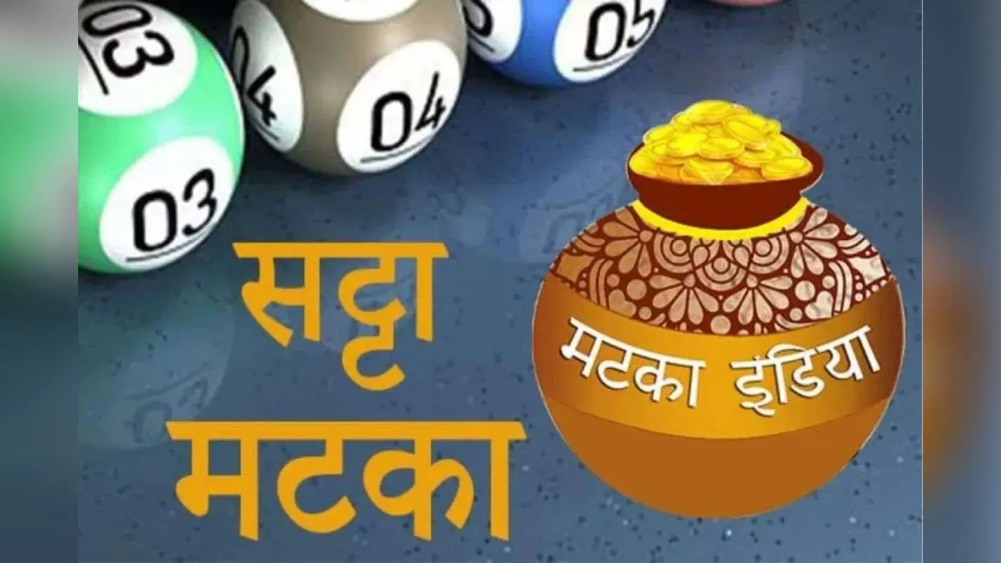 Satta Matka Results: आपको मालामाल बनानेवाले लकी नंबर्स की यहां देखें पूरी लिस्ट