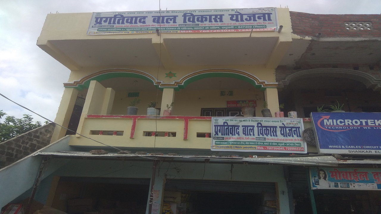 बिहार: मधुबनी में फर्जी CDPO कार्यालय में चल रहा था धन उगाही का खेल, एसडीओ ने कराया सील