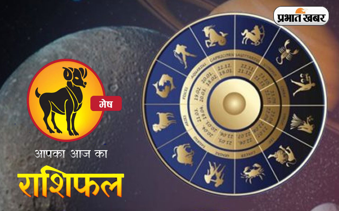 आज का मेष राशिफल 14 अक्टूबर, आज सोच-समझकर कदम बढ़ाने की जरूरत है