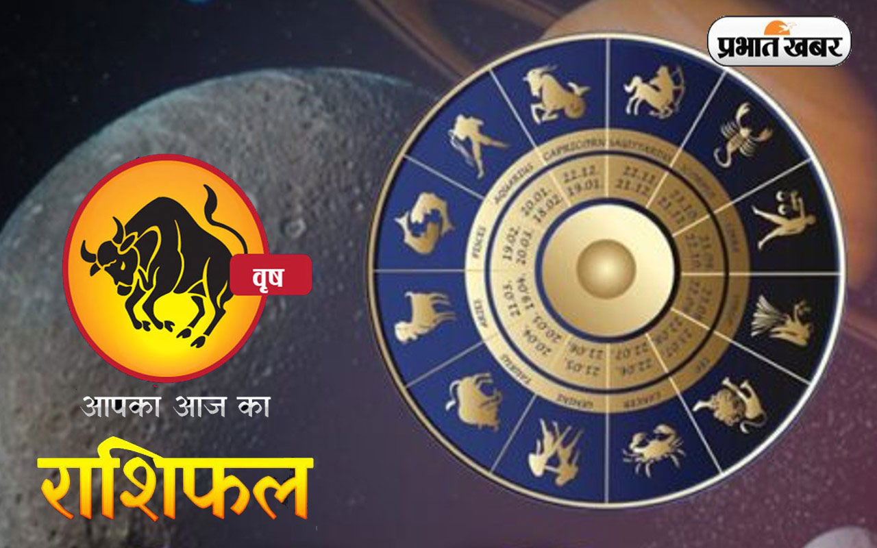 आज का वृषभ राशिफल 14 अक्टूबर, कोर्ट-कचहरी के किसी मामले में फैसला आपके पक्ष में रहेगा