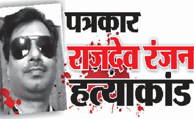 पत्रकार हत्याकांड में डब्ल्यू खान से सीबीआइ पूछताछ!