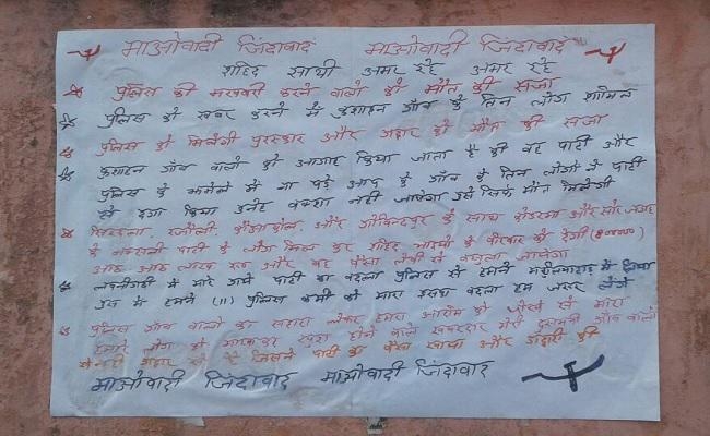मुठभेड़ के बाद माओवादियों ने चिपकाया पोस्टर, बदला लेने का किया एलान