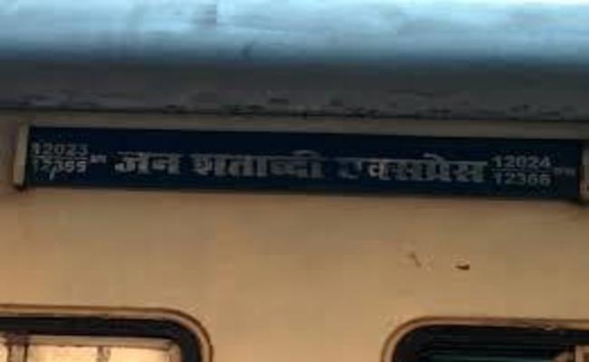 पटना जंकशन पर प्लेटफॉर्म नंबर 8 पर खड़ी जनशताब्दी में लगी आग, तुरंत पाया काबू