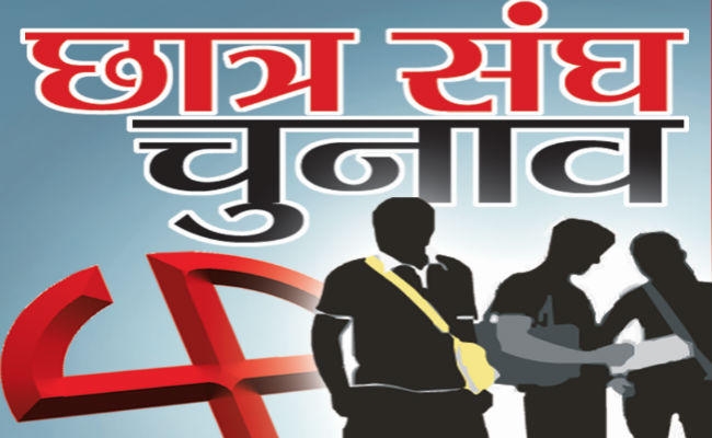 रांची विवि छात्र संघ चुनाव के लिए आज से होगा नामांकन, चुने जायेंगे 80 प्रतिनिधि