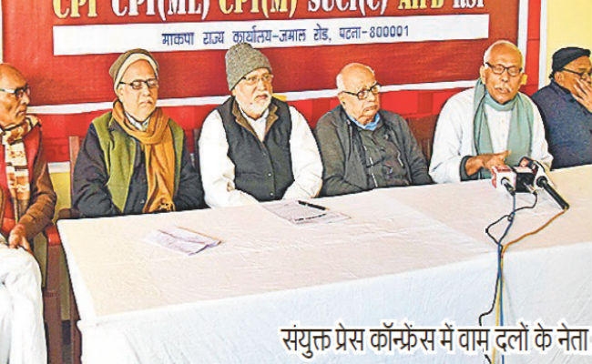 नौ जनवरी को वाम दलों का होगा बिहार बंद