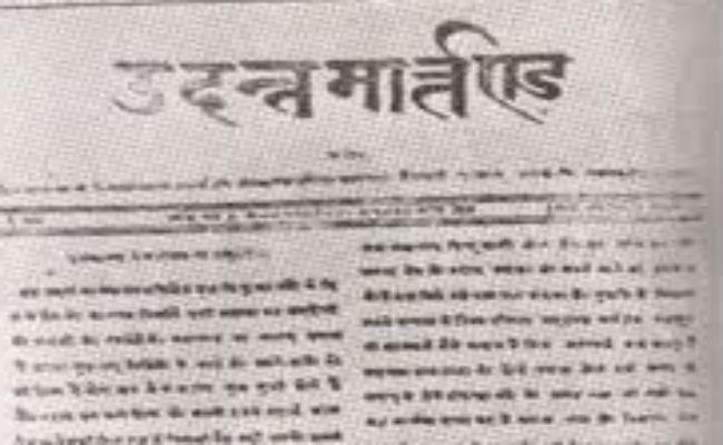 आज ही के दिन प्रकाशित हुआ था पहली हिंदी अखबार ‘उदन्त मार्तण्ड’