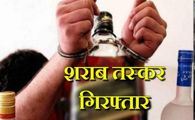 Bihar News: शराब तस्करी का मास्टरमाइंड निकला मुखिया पति, गिरफ्तार तस्कर से पूछताछ में खुलासा