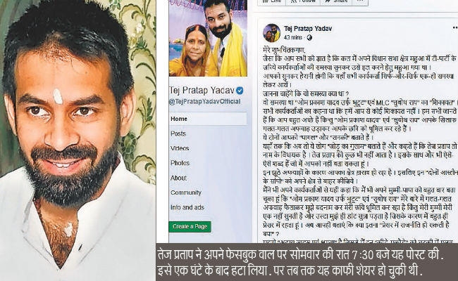 बोले तेजप्रताप- भाजपा ने मेरा फेसबुक अकाउंट हैक किया, डाल दी फर्जी पोस्ट