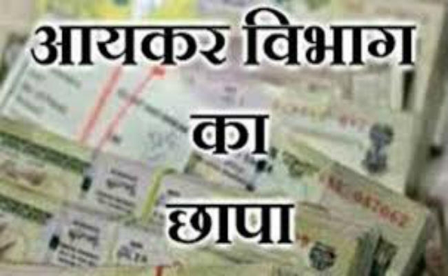 पटना : एसपी सिंगला कंस्ट्रक्शंस कंपनी के ठिकानों पर छापे