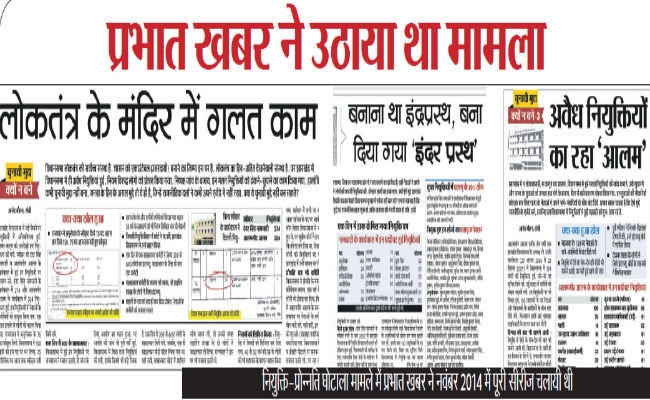 नियुक्ति-प्रोन्नति मामला : नामधारी-आलमगीर ने लगायी थी नियुक्तियों की झड़ी, भोक्ता ने बांटी थी प्रमोशन की रेवड़ी