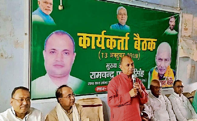 भागलपुर : देश को विजन देने वाले नेता की जरूरत : आरसीपी सिंह