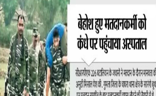 …और सीआरपीएफ जवान ने बीमार चुनाव कर्मी को तीन किमी तक कंधे पर रखकर पहुंचाया अस्पताल