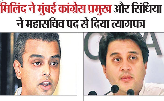 संकट में कांग्रेस : उत्तर प्रदेश में सीट निकालने में नाकाम थे सिंधिया, मिलिंद देवड़ा भी हार गये थे लोकसभा चुनाव