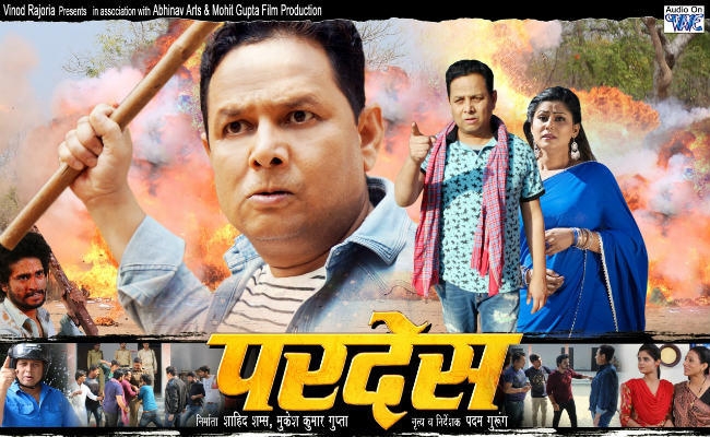 बिहारी अस्मिता पर बेरोजगारी और पलायन के दंश को दिखाती फिल्म ‘परदेस’ जल्द होगी रिलीज