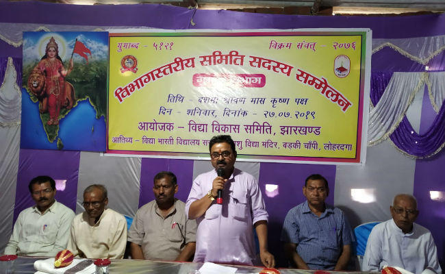 सरस्वती शिशु विद्या मंदिर का संभाग स्तरीय समिति सदस्य सम्मेलन का आयोजन