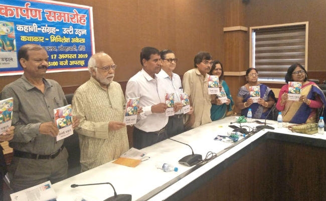 मिथिलेश अकेला की कहानी संग्रह ”उल्टी उड़ान” का लोकार्पण