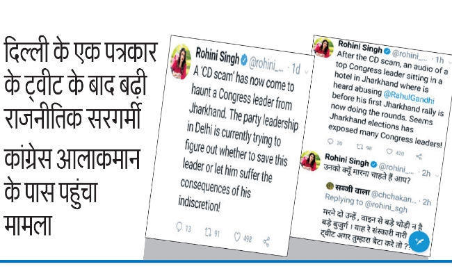 रांची : प्रदेश कांग्रेस का अंर्तकलह खुल कर सामने आने लगा, सीडी के बाद कांग्रेस के वरिष्ठ नेता के ऑडियो की सोशल मीडिया पर चर्चा