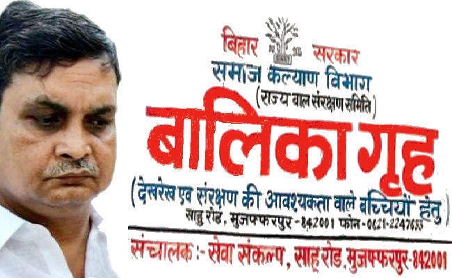 मुजफ्फरपुर शेल्टर होम मामले में जज के अवकाश पर रहने के कारण नहीं हो सकी सजा पर सुनवाई