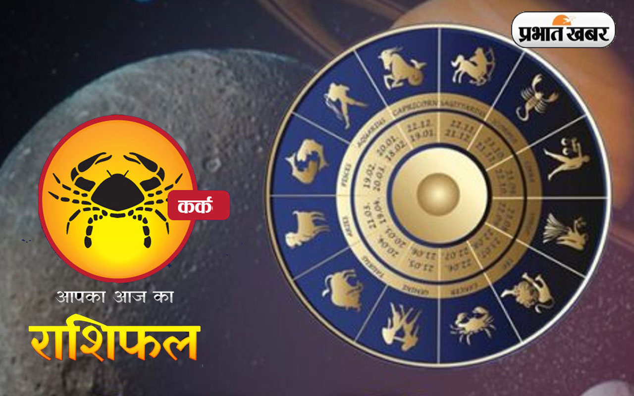 Kark Horoscope Today: आज का कर्क राशिफल 3 नवंबर, जानिए कैसा बीतेगा आपका पूरा दिन