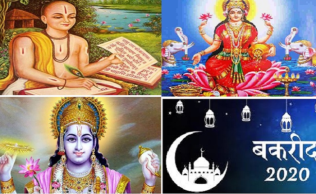 Weekly Festival 2020: सावन के आखिरी सप्ताह में पड़ रहे है 7 महत्वपूर्ण त्योहार, जानिए कब है तुलसी जयती, पुन्नदा एकादशी, प्रदोष व्रत, बकरीद और रक्षाबंधन…