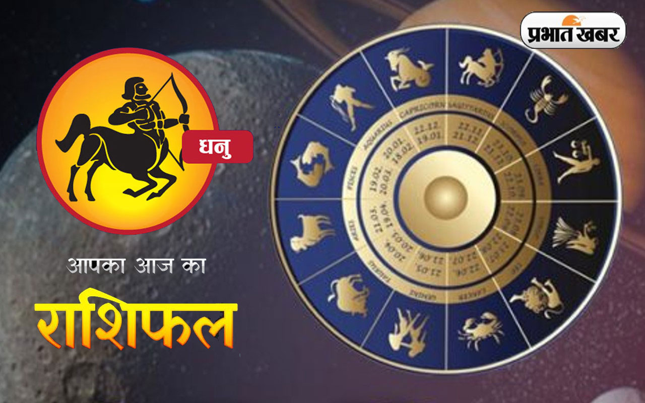 Sagittarius Horoscope Today: आज का धनु राशिफल 3 नवंबर, जानिए कैसा बीतेगा आपका पूरा दिन