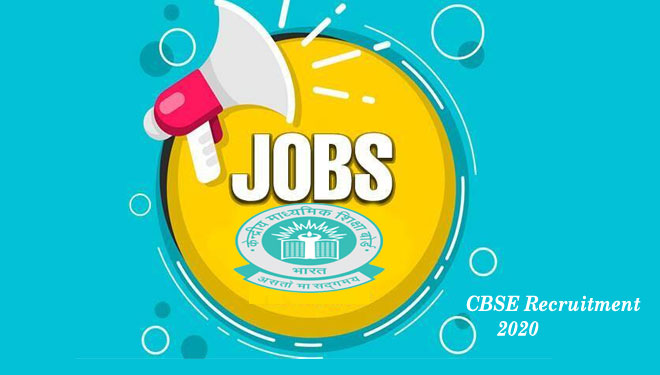 Sarkari Naukri, CBSE Recruitment 2020: सीबीएसई ने निकाली विभिन्न पदों के लिए नियुक्ति के लिए आवेदन, ऐसे करें आवेदन
