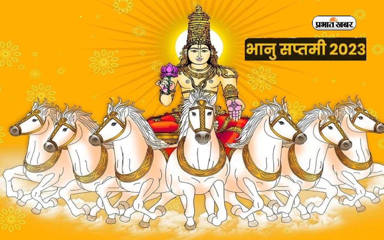 Bhanu Saptami 2023: अगले सप्ताह रखा जाएगा भानु सप्तमी व्रत, जानें इसकी डेट, पूजा का मुहूर्त और महत्व