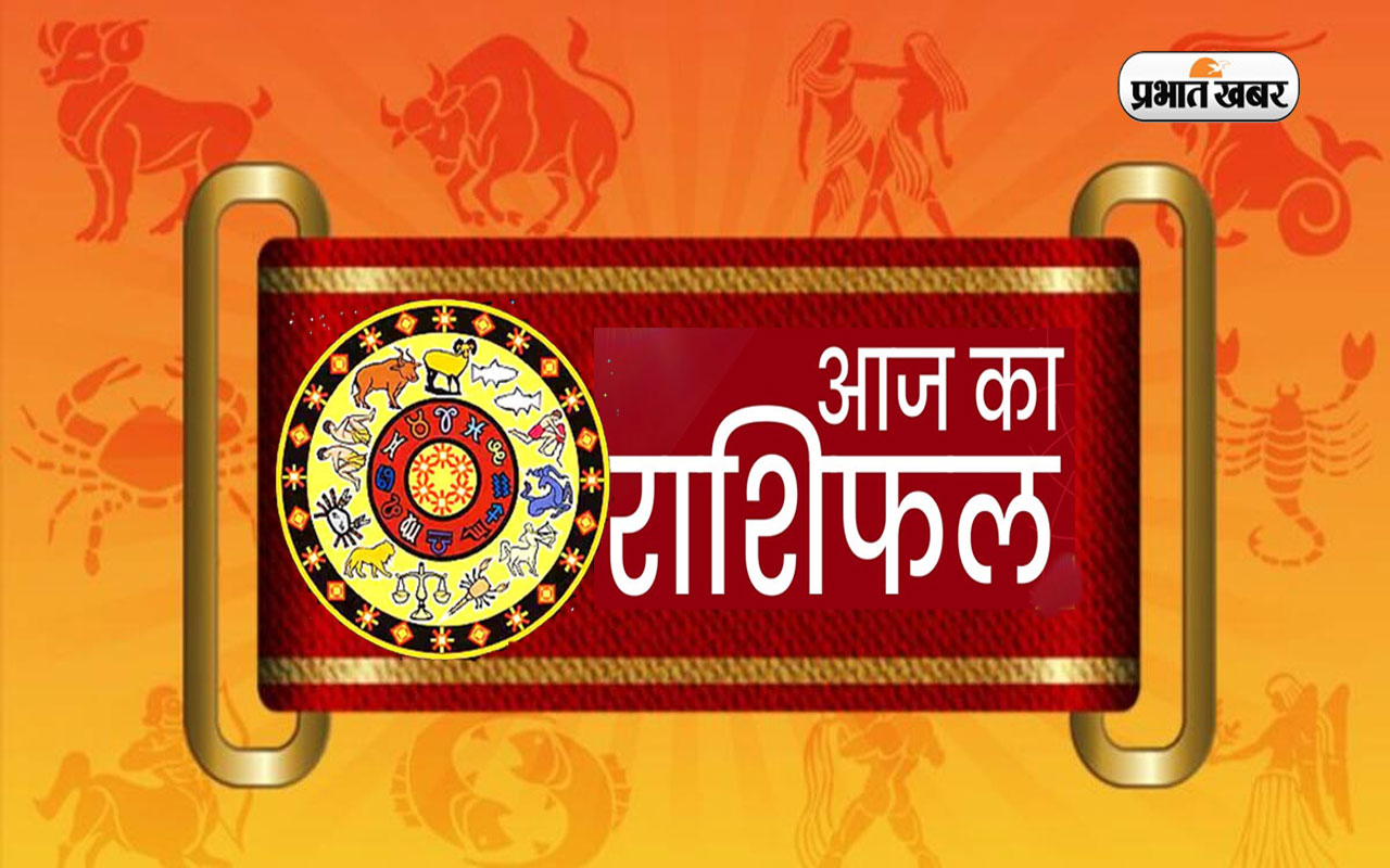 Aaj Ka Rashifal,3 जनवरी 2023: मेष, कन्या, मीन समेत इन राशियों के लिए दिन रहेगा शुभ, पढ़ें आज का राशिफल