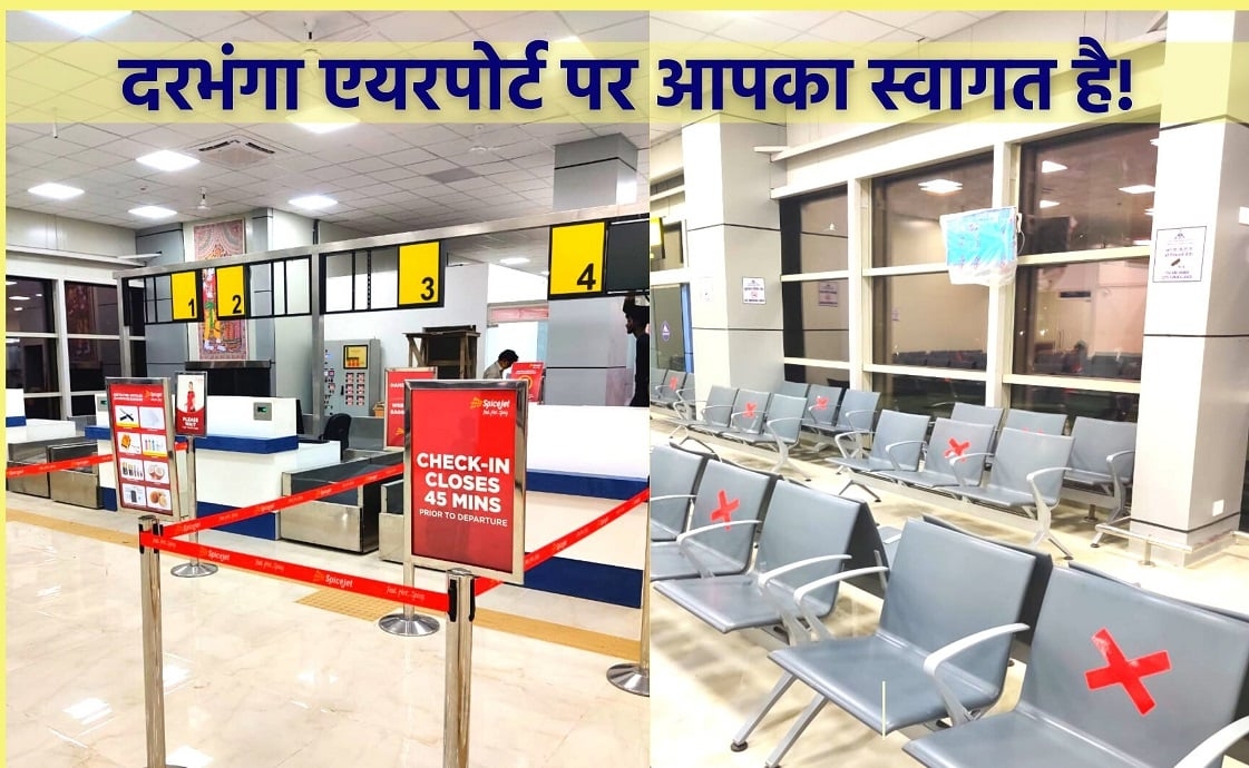 दरभंगा एयरपोर्ट के लिए 3 अरब 36 करोड़ मंजूर, बिहार कैबिनेट में 12 एजेंडों पर लगी मुहर