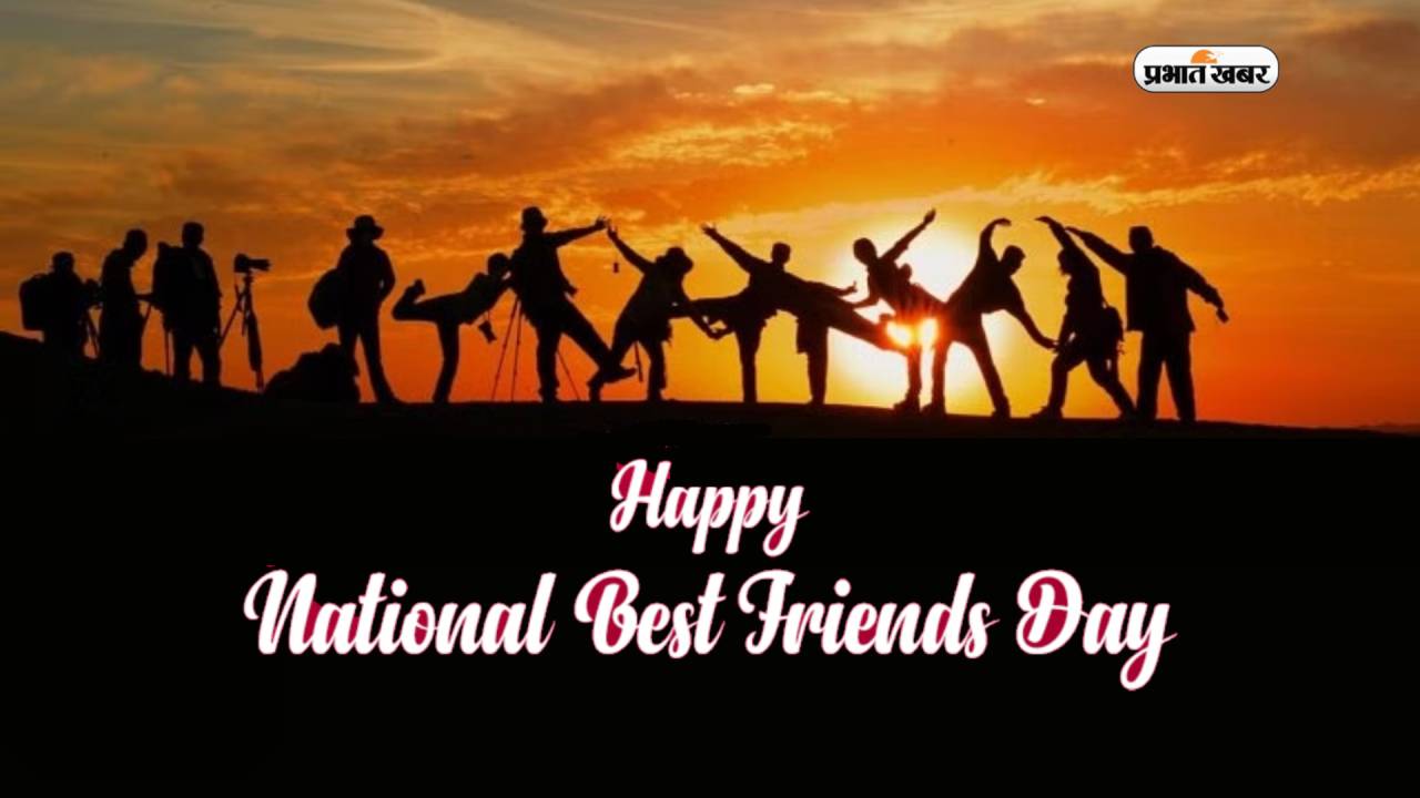 Happy Best Friends Day 2023: सच्चा दोस्त किसे कहते हैं … यहां से भेजें अपने जिगरी यार को प्यारी विशेज