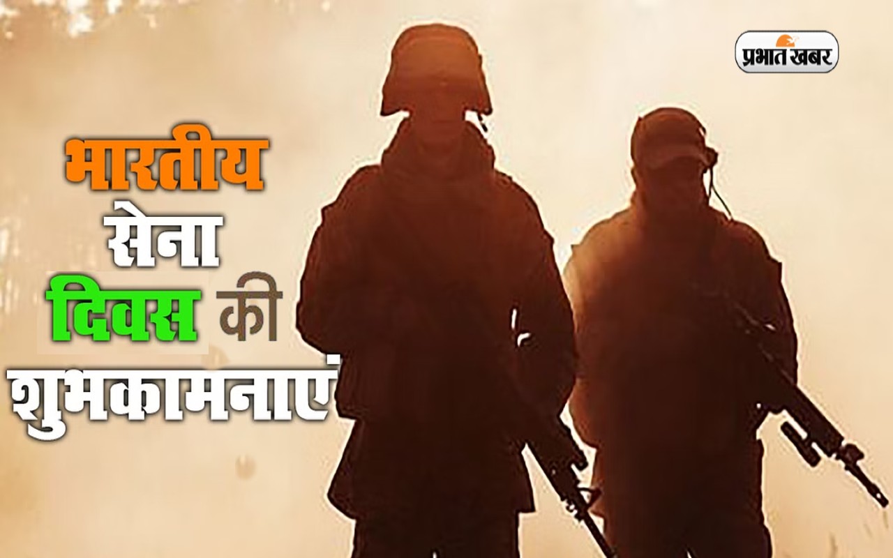 Happy Indian Army Day 2023 Wishes Images: लहू वतन के शहीदों का रंग … भारतीय थल सेना दिवस की बधाई