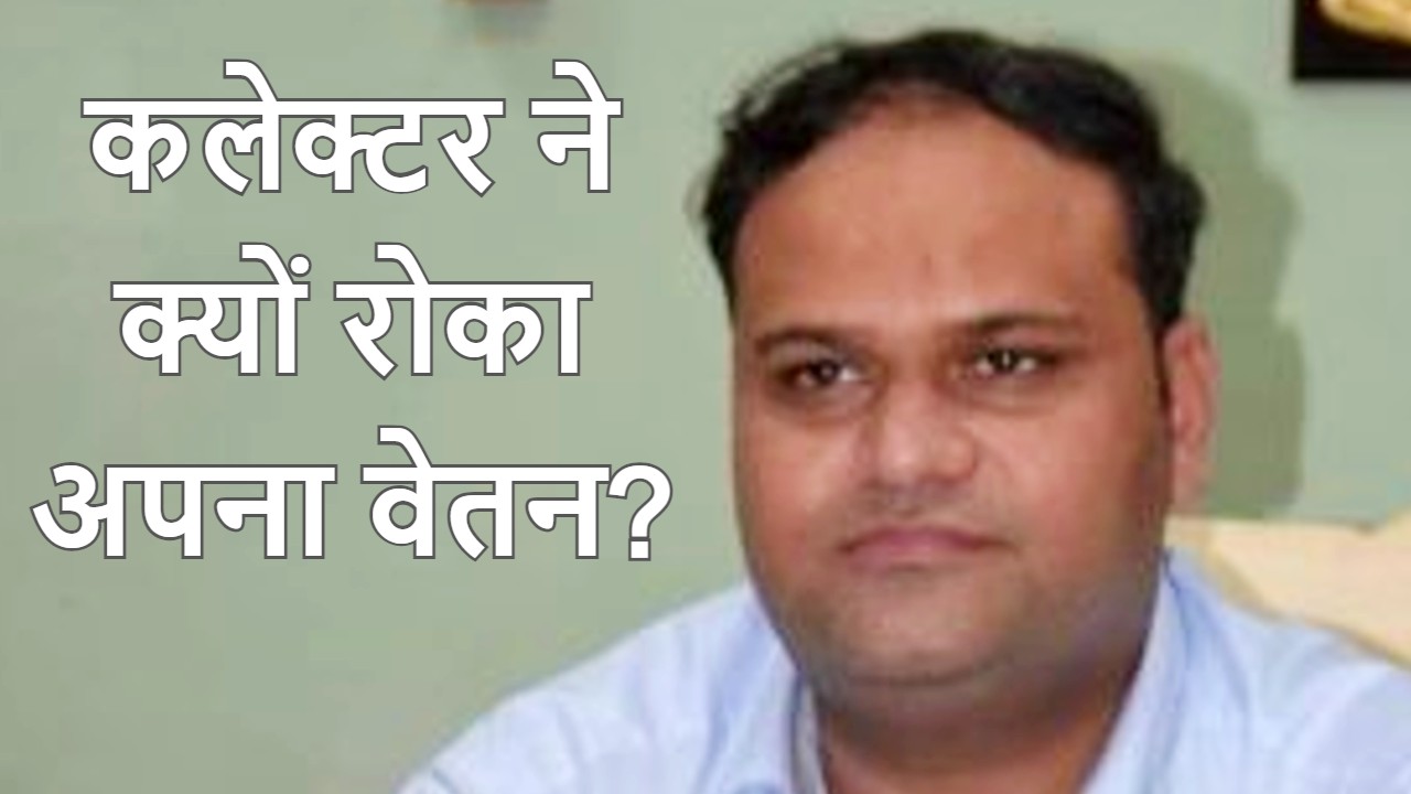 कौन हैं कर्मवीर शर्मा? अपना ही वेतन रोकने का आदेश जारी करके चर्चा में हैं जबलपुर के जिला कलेक्टर