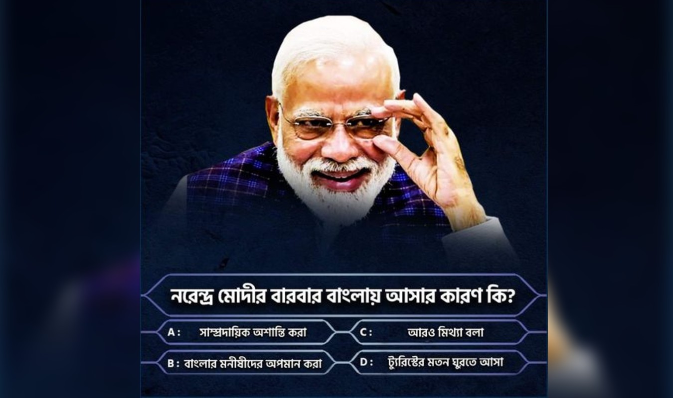 Bengal Chunav 2021: बार-बार बंगाल क्यों आ रहे हैं प्रधानमंत्री नरेंद्र मोदी, पूछ रही मालदा TMC
