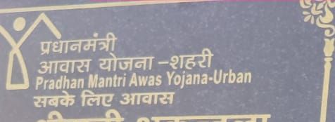 Pradhan Mantri Awas Yojana : क्या आपकी भी सब्सिडी अटक गई ? PMAY के आवेदक जान लें ये जरूरी बात