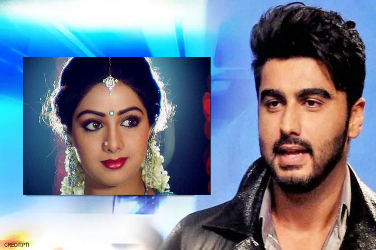 Sridevi को साथ Arjun Kapoor के कुछ ऐसे थे रिश्ते, ‘फीमेल सुपरस्टार’ को इस वजह से
अपनी मां नहीं माना एक्टर ने