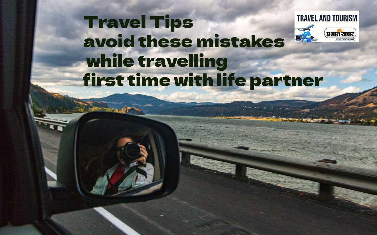 Travel Tips: पहली बार लाइफ पार्टनर के साथ जा रहे हैं सफर, तो इन बातों का रखें ख्याल