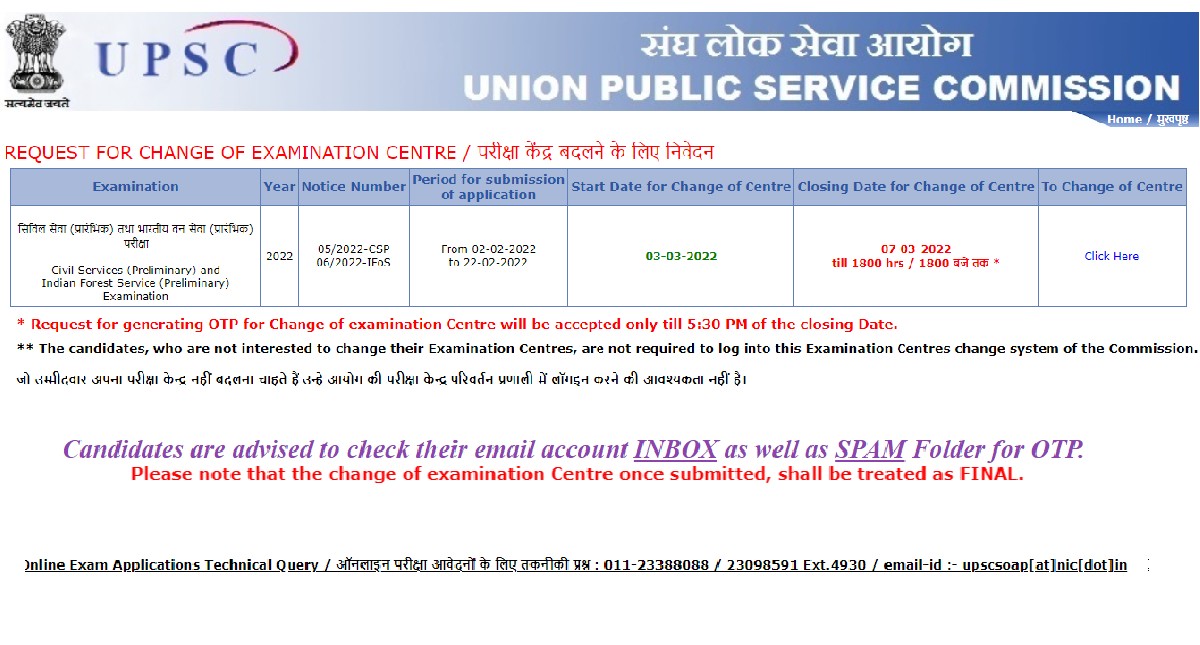 UPSC IAS Exam 2022: यूपीएससी सिविल सेवा प्री एग्जाम सेंटर बदलने की सुविधा शुरू,7 मार्च तक कर सकेंगे बदलाव