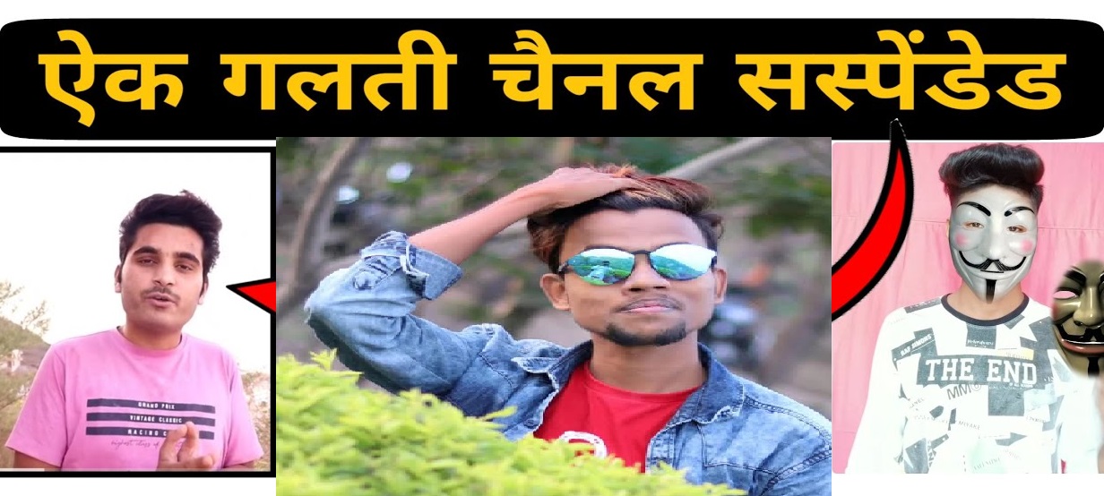 झारखंड के यूट्यूबर ने चलायी मुहिम तो यूट्यूब ने भी मानी गलती