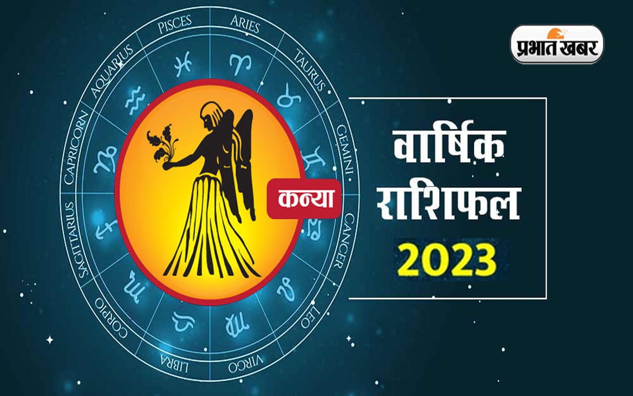 Virgo Yearly Horoscope 2023: कन्या राशि वालों के लिए कैसा रहेगा नया साल, जानें वार्षिक राशिफल