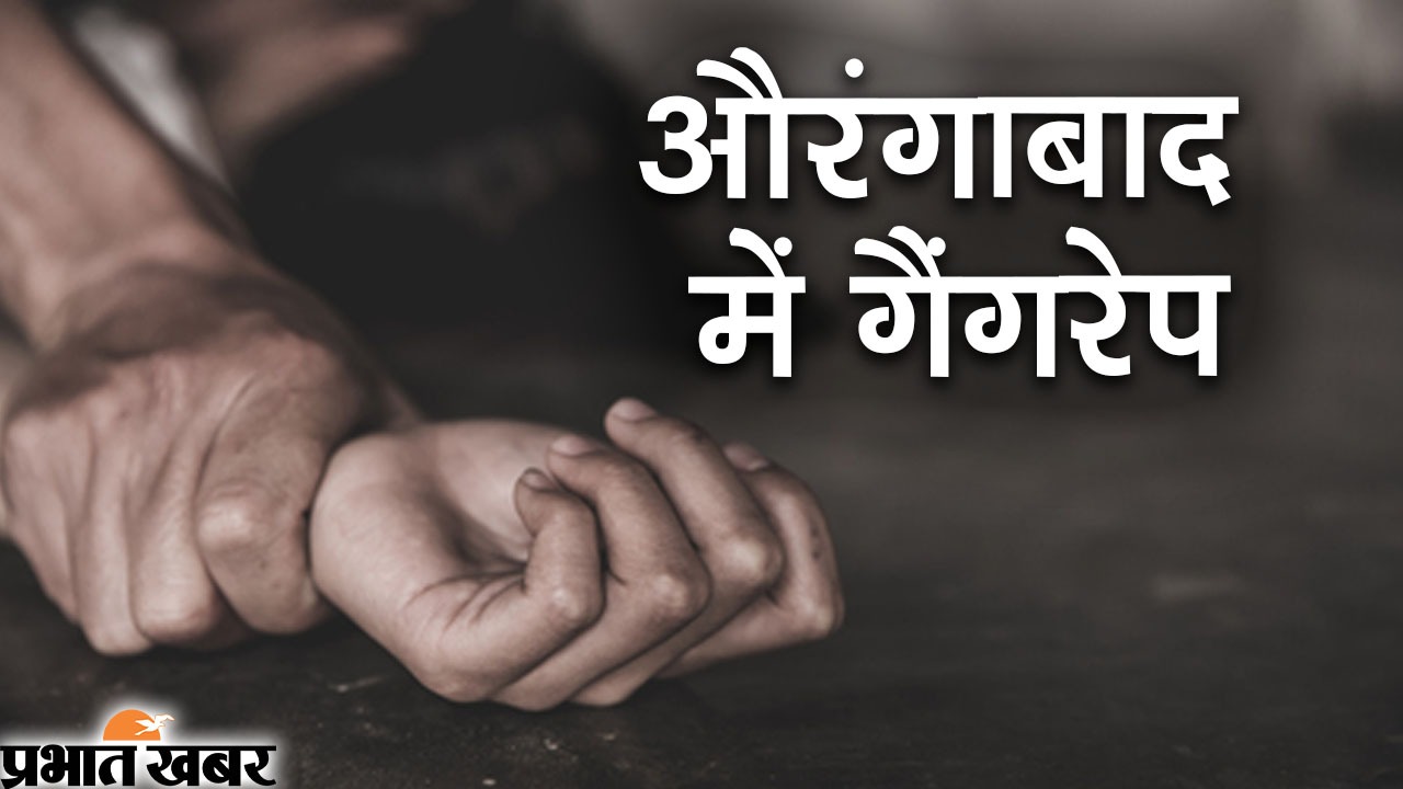Bihar Crime News औरंगाबाद में ट्रेन रोक युवती को उतारा, गैंग रेप के बाद की हत्या