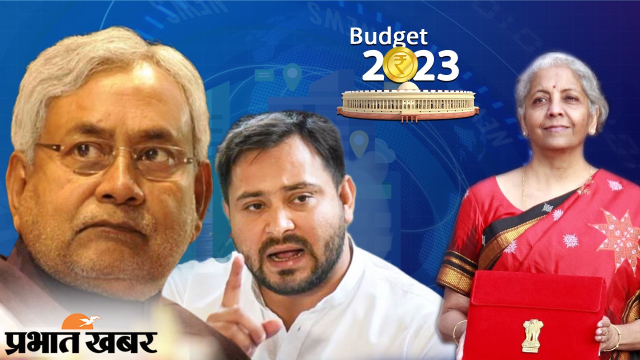 Budget 2023 Reaction: तेजस्वी यादव ने कहा निल बट्टा सन्नाटा, जानें बीजेपी नेताओं ने क्या कहा?