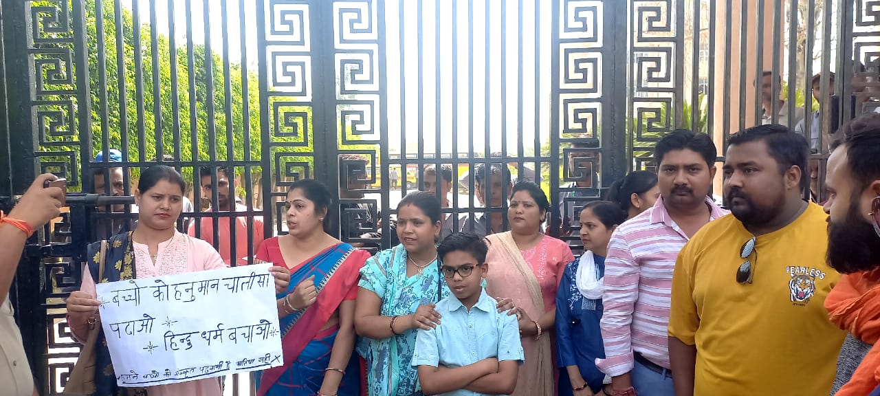 हाथरस के इंटरनेशनल स्कूल में पढ़वाई नमाज,
parents ने गेट पर धरना देकर पढ़ा हनुमान चालीसा,जानिये फिर क्या ?