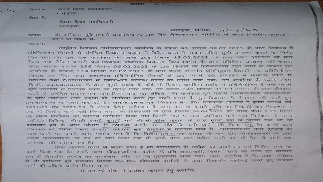 बिहार: ‘हम पैसा लौटा देंगे..’शिक्षक से हेडमास्टर बने और जमकर पैसा हजम किया, पोल खुलने पर निलंबन की हुई अनुशंसा