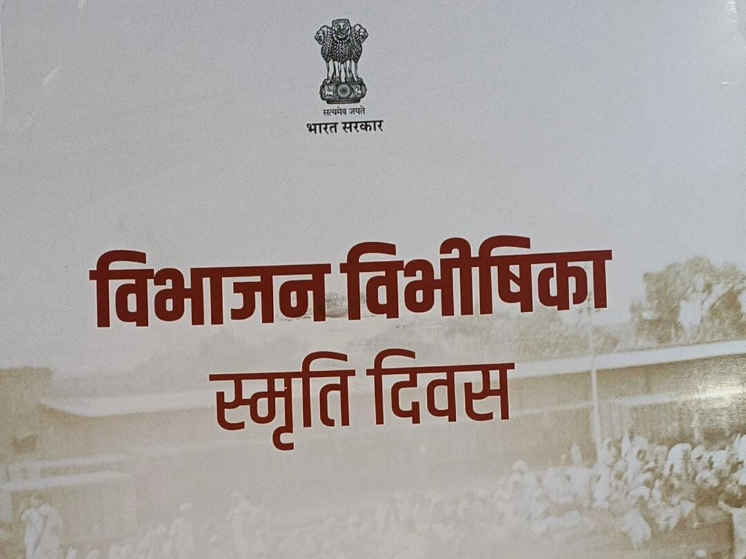 विभाजन विभीषिका स्मृति दिवस: विस्थापन के दर्द से रूबरू हुए आगरा के लोग, डाकघर में लगी प्रदर्शनी