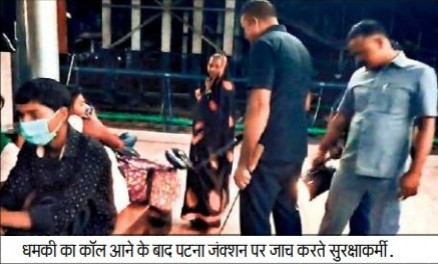 Crime News: तमिलनाडु से आए कॉल से पटना जंक्शन पर मची अफरा-तफरी, पढ़िए क्या है पूरा मामला…