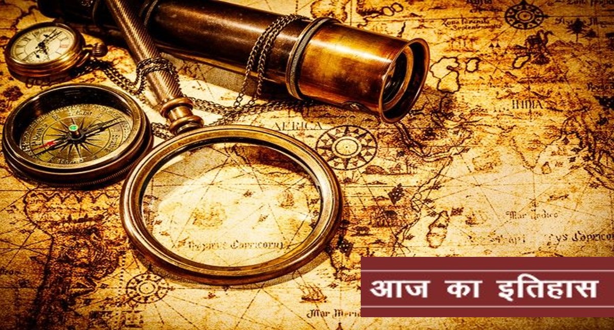 15 जून का इतिहास: देश के इतिहास की सबसे दुखद घटना को मंजूरी