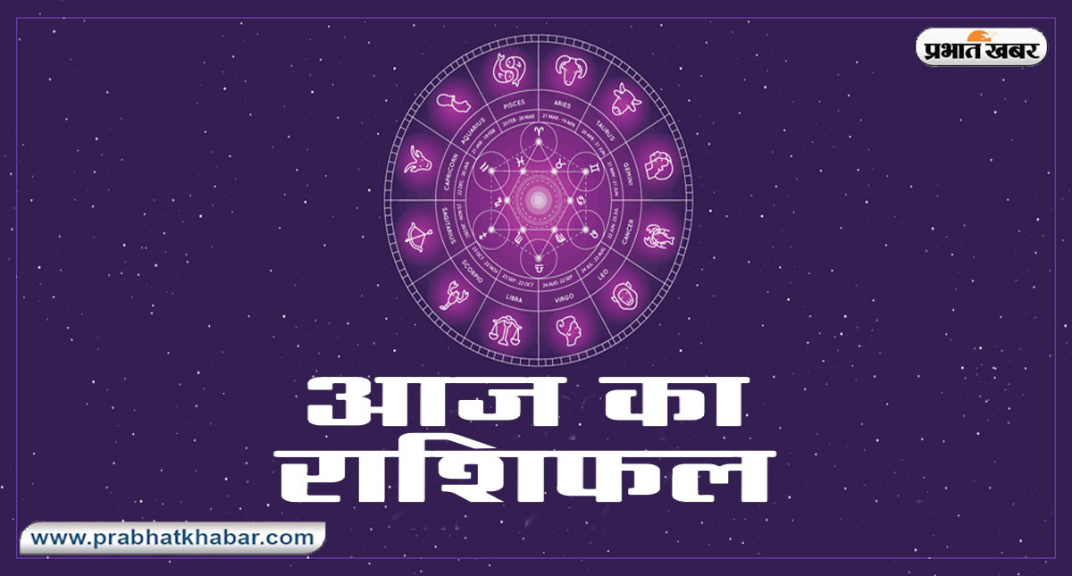 Aaj Ka Rashifal,16 जनवरी 2022:कर्क, वृश्चिक, मकर,तुला समेत ये राशिवाले सतर्क रहें,पढ़ें अपना आज का राशिफल