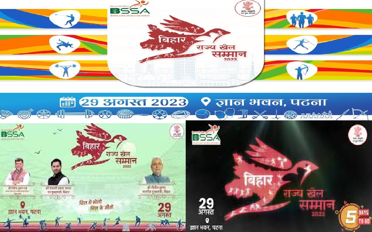 राष्ट्रीय खेल दिवस पर बिहार के 400 खिलाड़ी होंगे सम्मानित, पटना के ज्ञान भवन में होगा समारोह