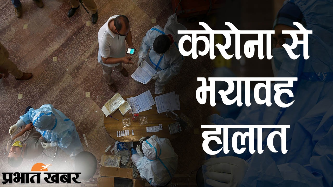 कोरोना से बेहाल पटना, एम्स सहित तीन बड़े अस्पतालों में एक दिन में 25 कोविड संक्रमितों की मौत
