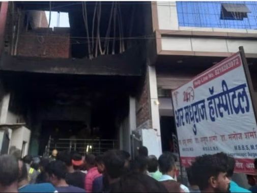 Agra News: आगरा के हॉस्पिटल में लगी भीषण आग, अस्पताल संचालक और उसके बेटे-बेटी की मौत, मरीजों में मची भगदड़